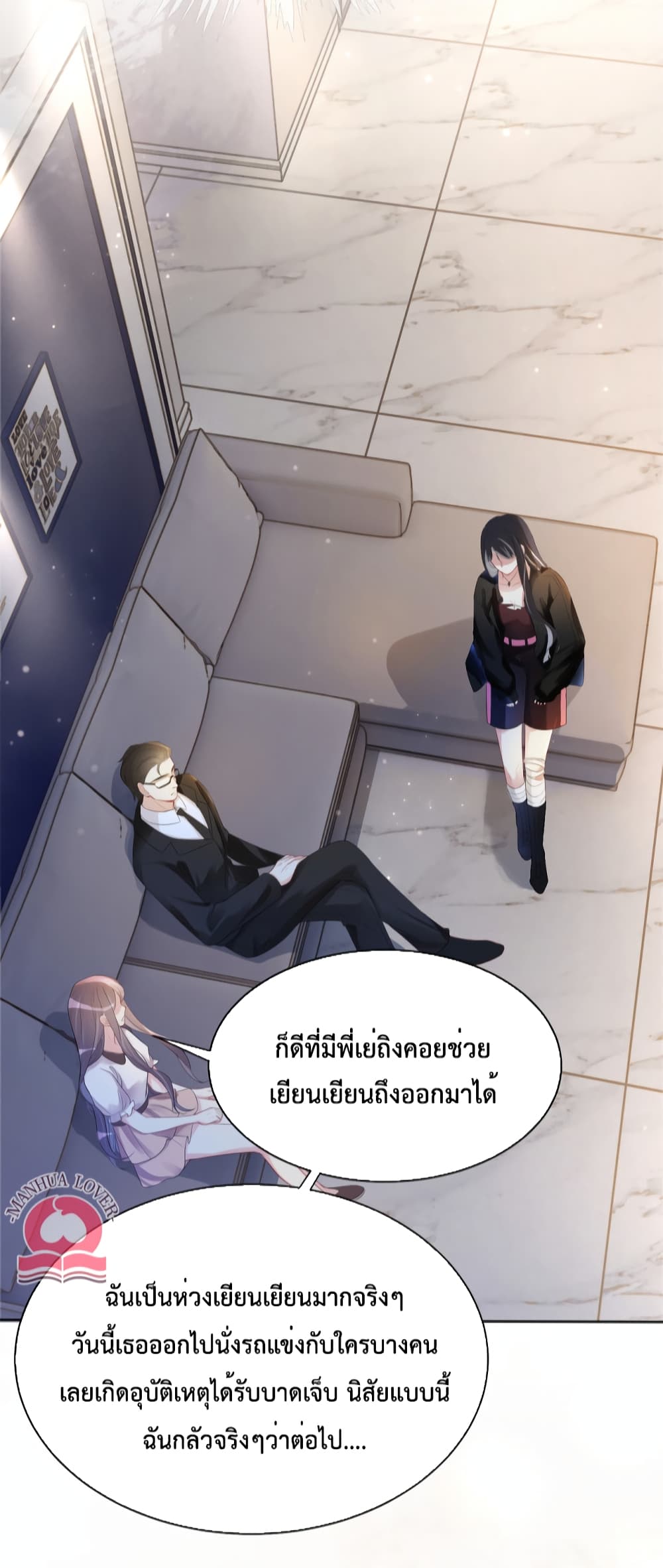 Be Jealous ตอนที่ 22 (8)